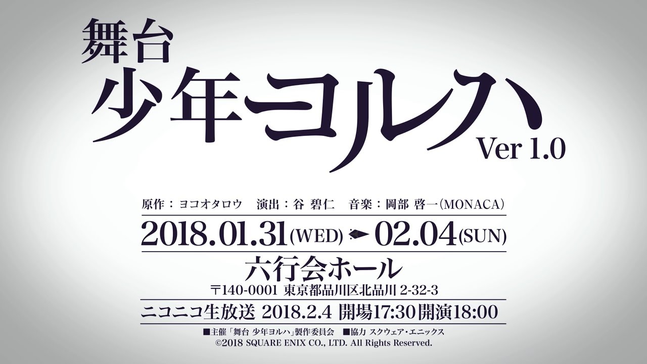 舞台ヨルハ公式